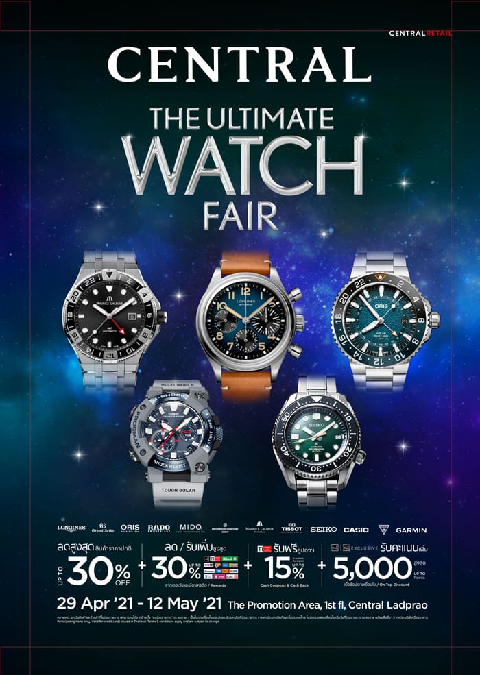 ห้างเซ็นทรัล จัดมหกรรมเพื่อคนรักนาฬิกา ‘CENTRAL THE ULTIMATE WATCH FAIR 2021’ Smart Life News
